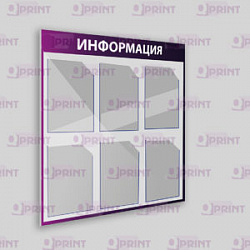 Информационные стенды
