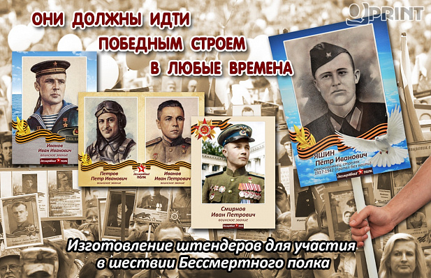 Штендеры для шествия Бессмертный полк