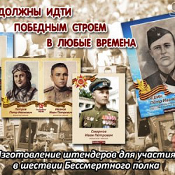 Штендеры для шествия Бессмертный полк