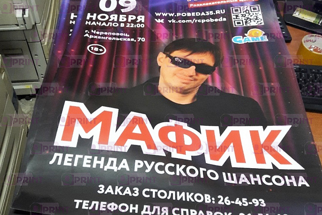 Печать плакатов