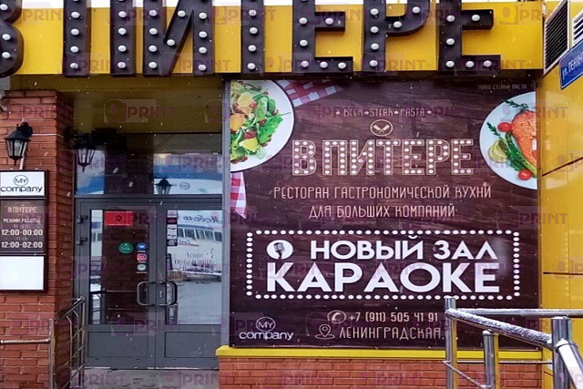 Печать на баннере