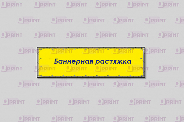 Печать баннеров-растяжек