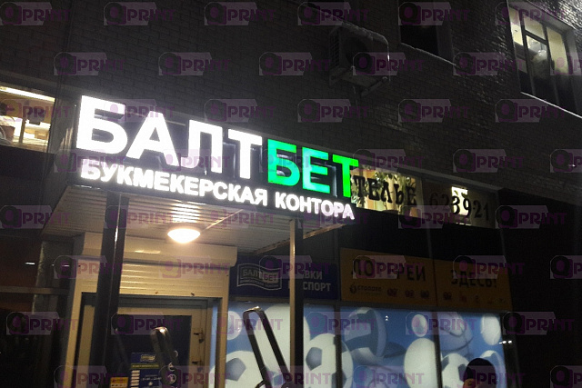 Световые буквы